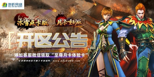 8月31日开区公告｜冰雪传奇点卡版